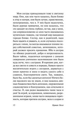 Демиан с доставкой по Минску от 70 рублей бесплатно!